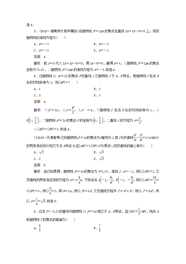 2021高考数学一轮复习统考第9章平面解析几何第7讲抛物线课时作业含解析北师大版 练习02