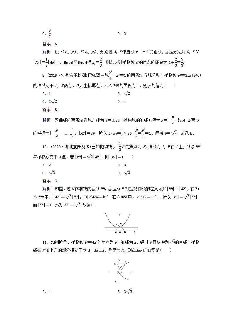 2021高考数学一轮复习统考第9章平面解析几何第7讲抛物线课时作业含解析北师大版 练习03
