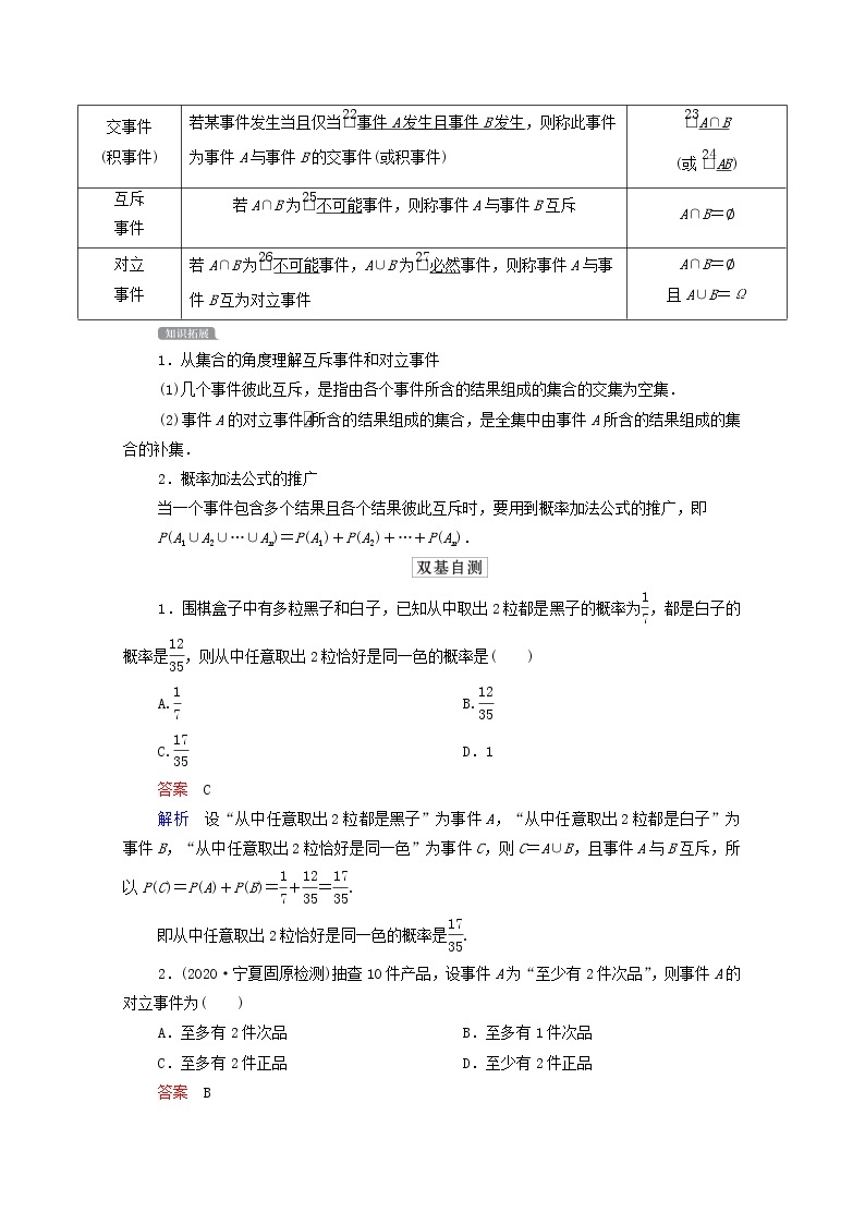 2021高考数学一轮复习统考第11章概率第1讲随机事件的概率学案含解析北师大版02