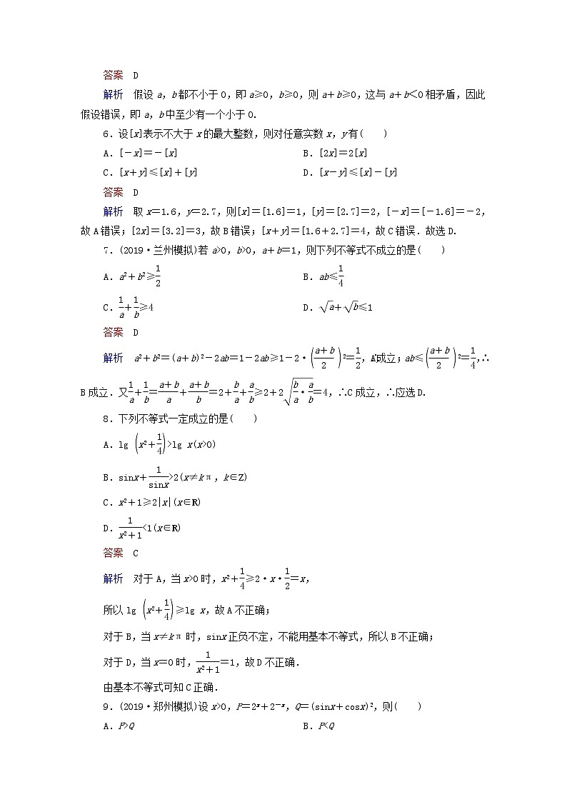 2021高考数学一轮复习统考第12章算法初步复数推理与证明第4讲直接证明与间接证明课时作业含解析北师大版 练习02