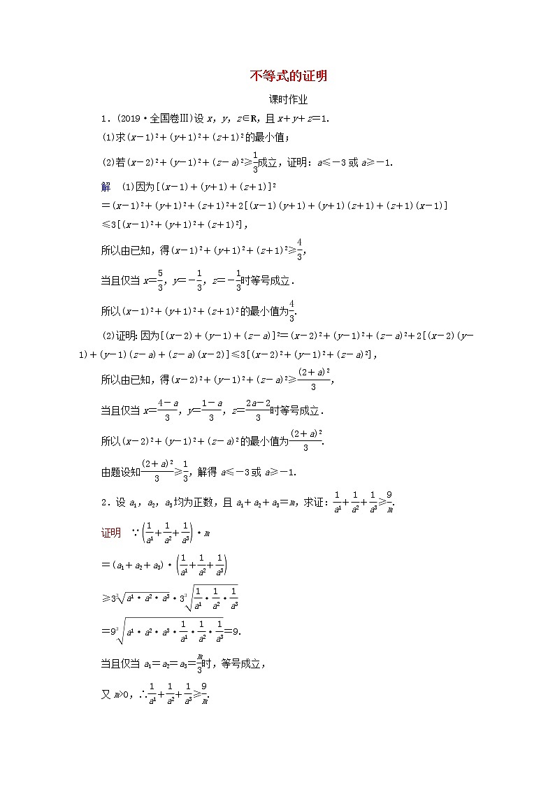 2021高考数学一轮复习统考选修4_5不等式选讲课件试题(打包6套)北师大版选修4_501