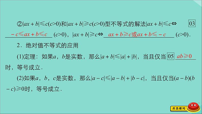 2021高考数学一轮复习统考选修4_5不等式选讲课件试题(打包6套)北师大版选修4_504