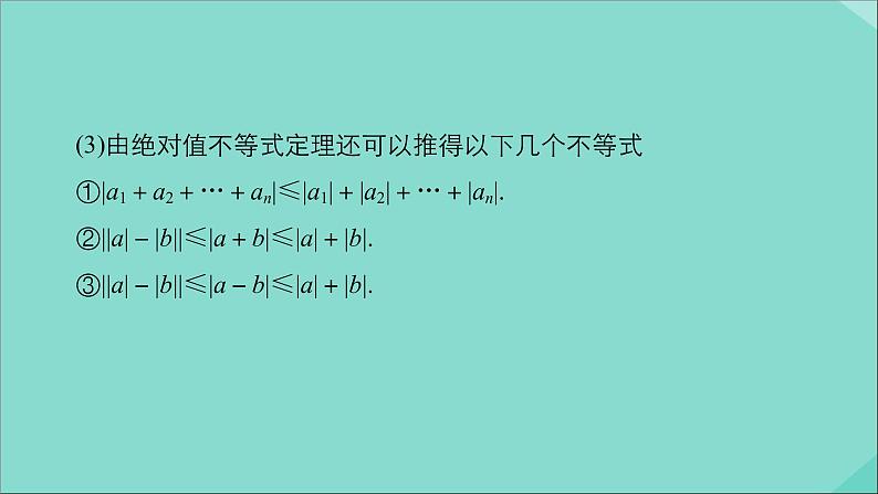2021高考数学一轮复习统考选修4_5不等式选讲课件试题(打包6套)北师大版选修4_505