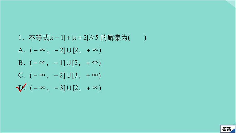 2021高考数学一轮复习统考选修4_5不等式选讲课件试题(打包6套)北师大版选修4_507