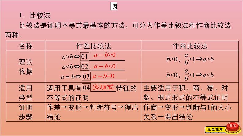 2021高考数学一轮复习统考选修4_5不等式选讲课件试题(打包6套)北师大版选修4_503