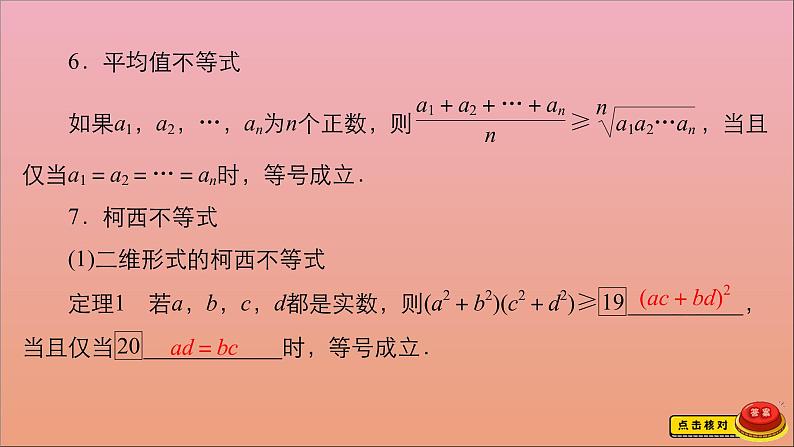 2021高考数学一轮复习统考选修4_5不等式选讲课件试题(打包6套)北师大版选修4_506