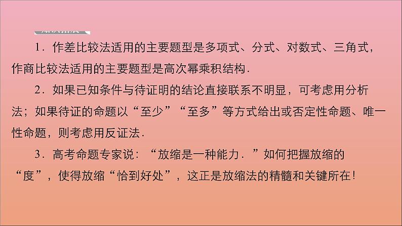 2021高考数学一轮复习统考选修4_5不等式选讲课件试题(打包6套)北师大版选修4_508