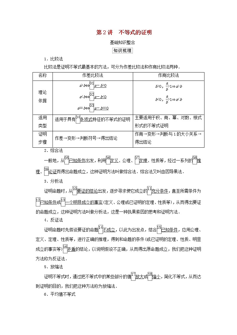 2021高考数学一轮复习统考选修4_5不等式选讲课件试题(打包6套)北师大版选修4_501