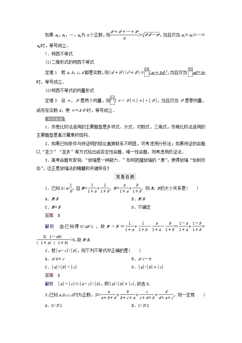 2021高考数学一轮复习统考选修4_5不等式选讲课件试题(打包6套)北师大版选修4_502
