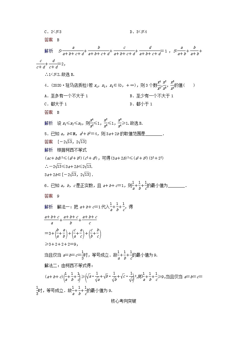 2021高考数学一轮复习统考选修4_5不等式选讲课件试题(打包6套)北师大版选修4_503