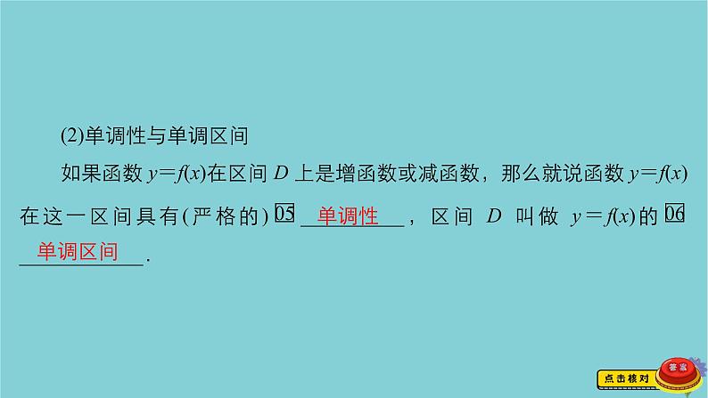 2021高考数学一轮复习统考第2章函数与基本初等函数第2讲函数的单调性与最值课件北师大版05