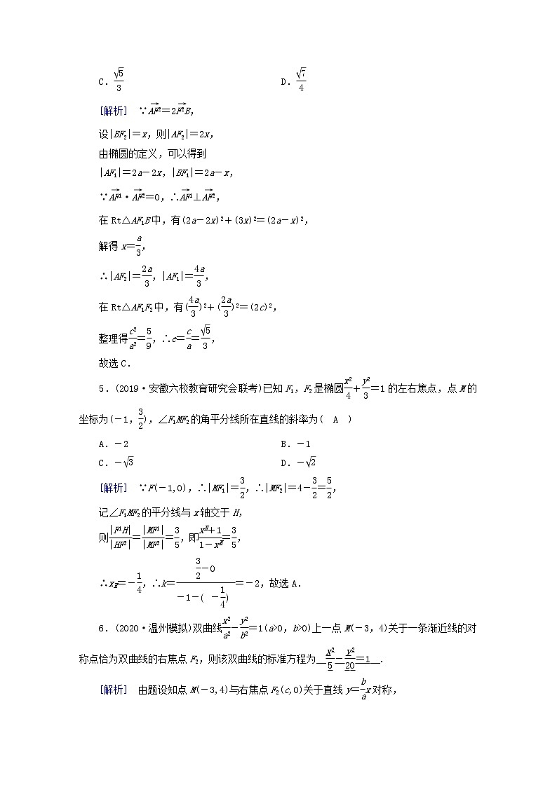 (山东专用)2021版高考数学一轮复习第八章解析几何第九讲第1课时直线与圆锥曲线的位置关系学案(含解析)03