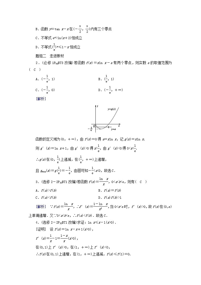 (山东专用)2021版高考数学一轮复习第二章函数、导数及其应用第十二讲第3课时导数与函数的零点或方程的根、不等式学案(含解析)02