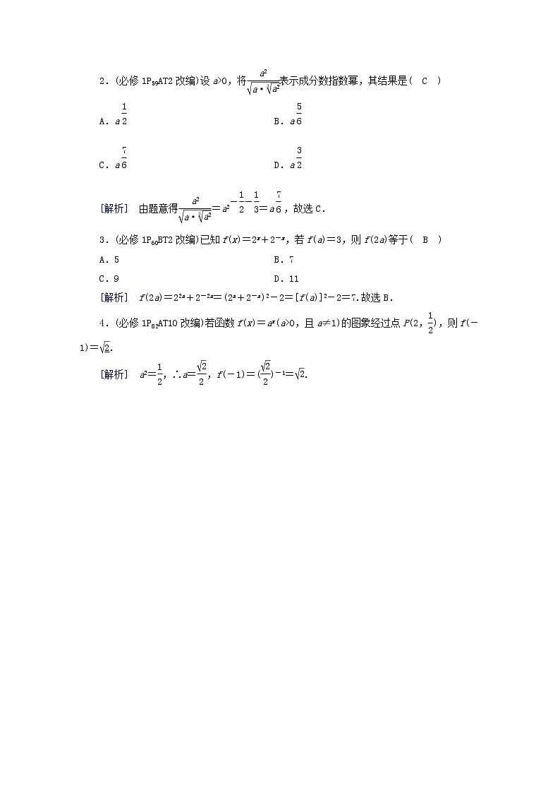 (山东专用)2021版高考数学一轮复习第二章函数、导数及其应用第六讲指数与指数函数学案(含解析)03