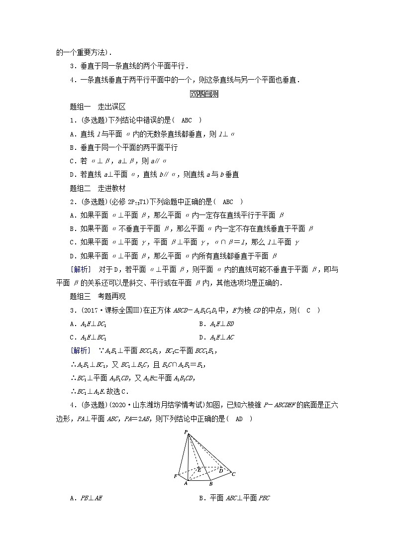 (山东专用)2021版高考数学一轮复习第七章立体几何第五讲直线、平面垂直的判定与性质学案(含解析)02