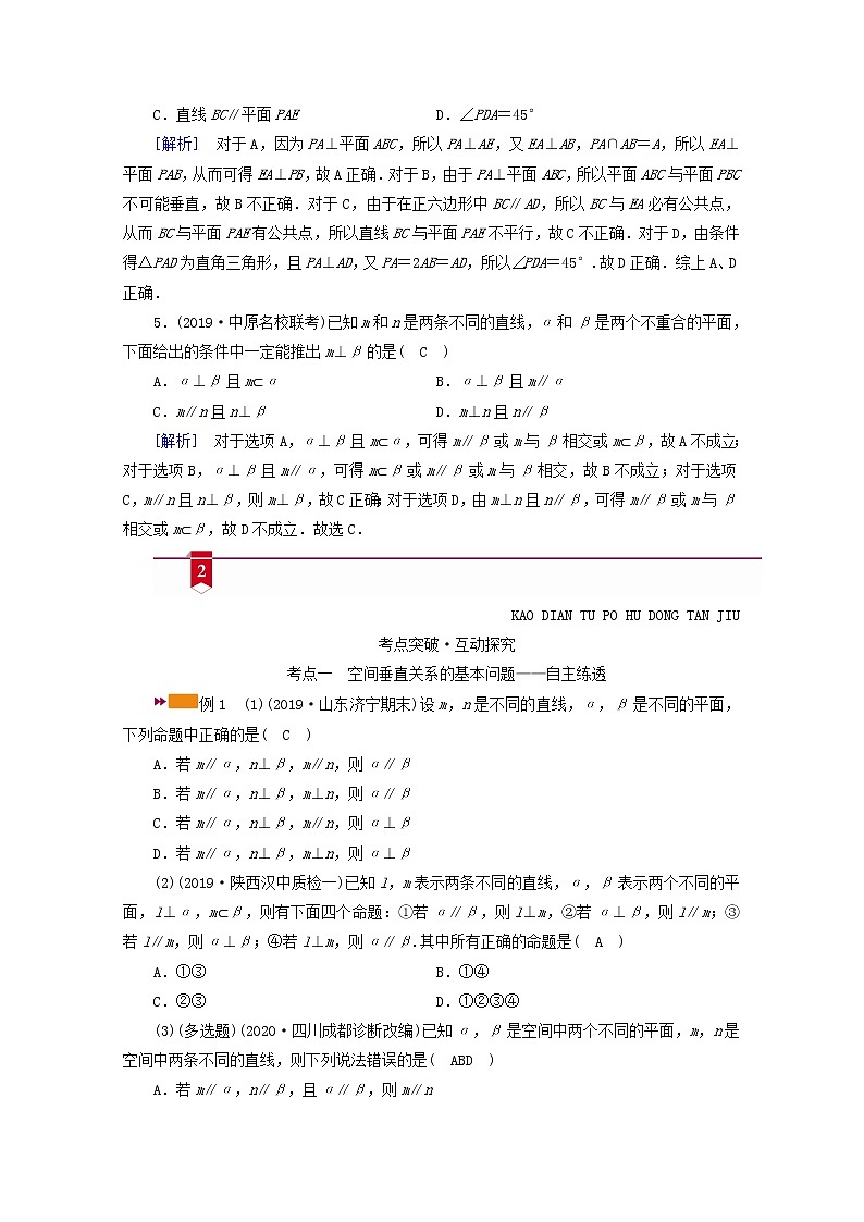 (山东专用)2021版高考数学一轮复习第七章立体几何第五讲直线、平面垂直的判定与性质学案(含解析)03