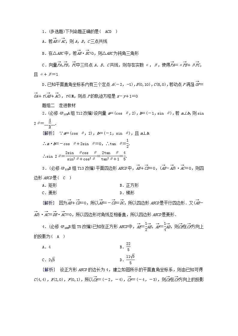 （山東專用）2021版高考數(shù)學(xué)一輪復(fù)習(xí)第四章平面向量、數(shù)系的擴(kuò)充與復(fù)數(shù)的引入第四講平面向量的綜合應(yīng)用學(xué)案（含解析）第2頁(yè)