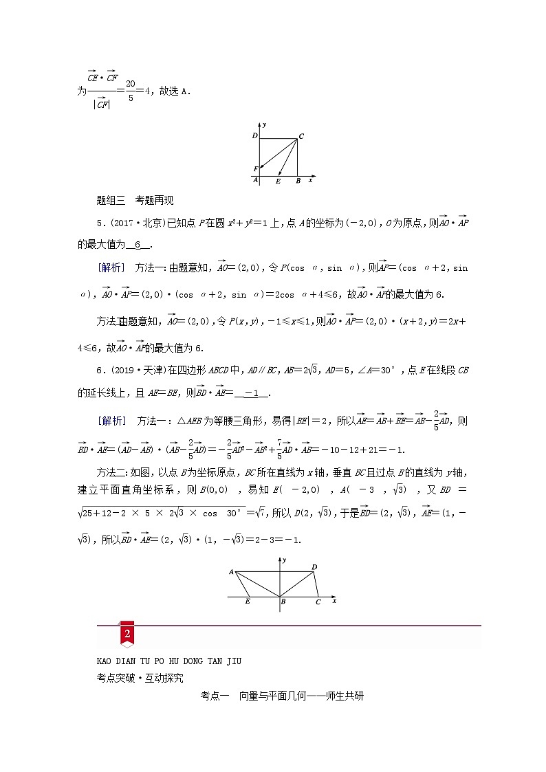 （山東專用）2021版高考數(shù)學(xué)一輪復(fù)習(xí)第四章平面向量、數(shù)系的擴(kuò)充與復(fù)數(shù)的引入第四講平面向量的綜合應(yīng)用學(xué)案（含解析）第3頁(yè)