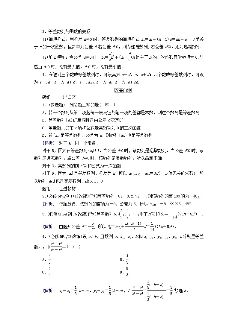 (山东专用)2021版高考数学一轮复习第五章数列第二讲等差数列及其前n项和学案(含解析)02