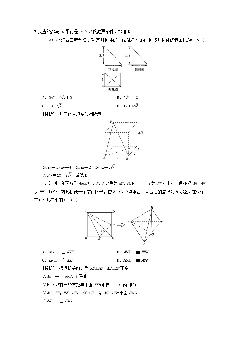 （山东专用）2021版高考数学一轮复习考案7第七章立体几何综合过关规范限时检测（含解析）02