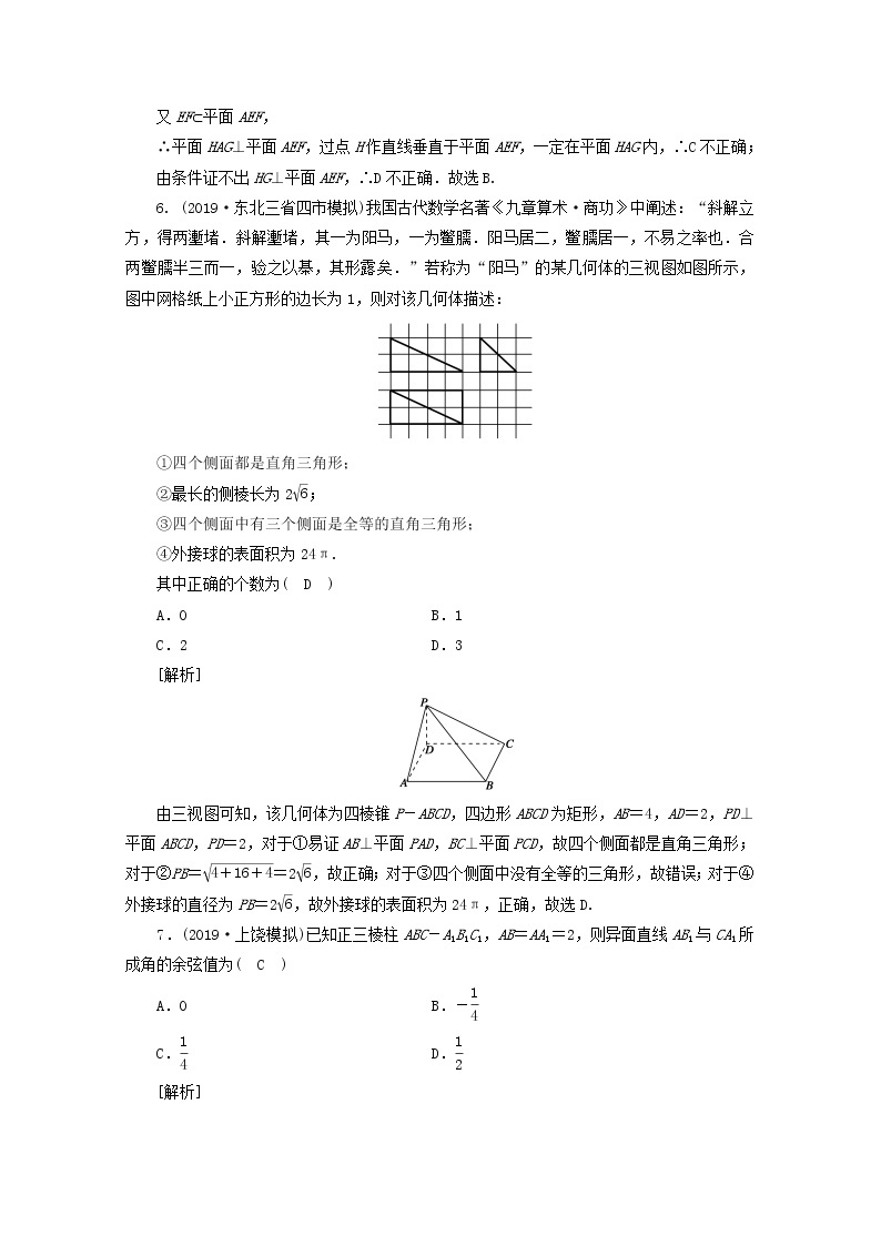 （山东专用）2021版高考数学一轮复习考案7第七章立体几何综合过关规范限时检测（含解析）03