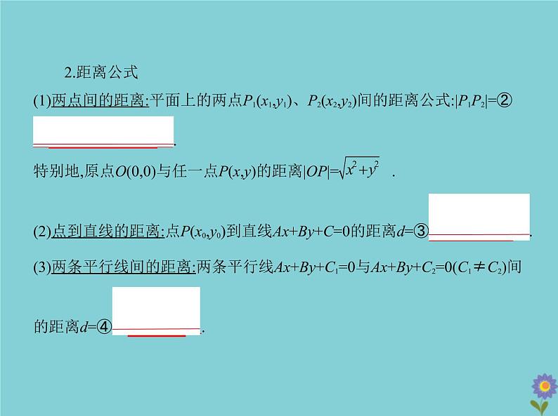 (浙江专用)2021届高考数学一轮复习第九章平面解析几何9.2直线、圆的位置关系课件03