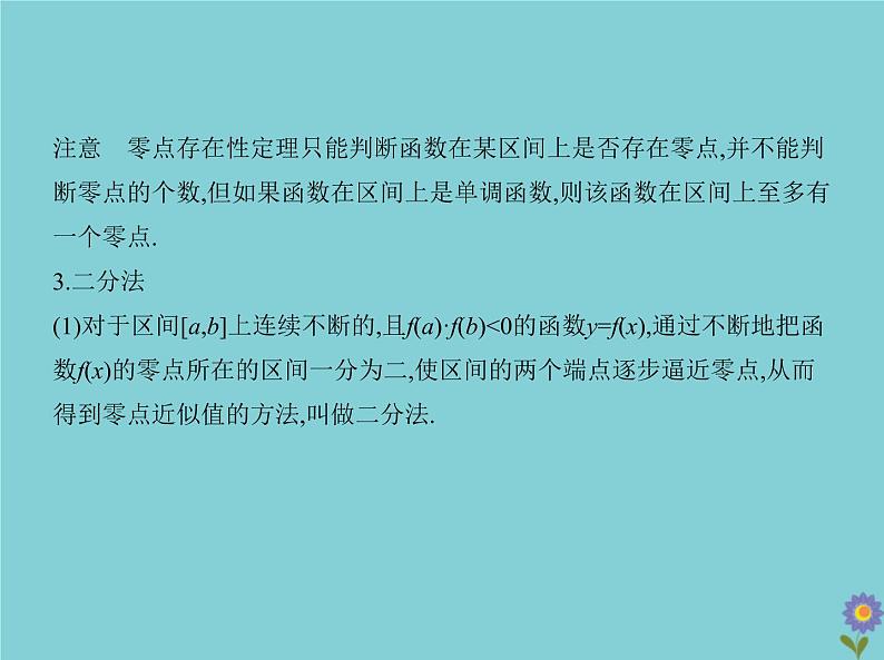 (浙江专用)2021届高考数学一轮复习第三章函数的概念、性质与基本初等函数3.7函数与方程课件03