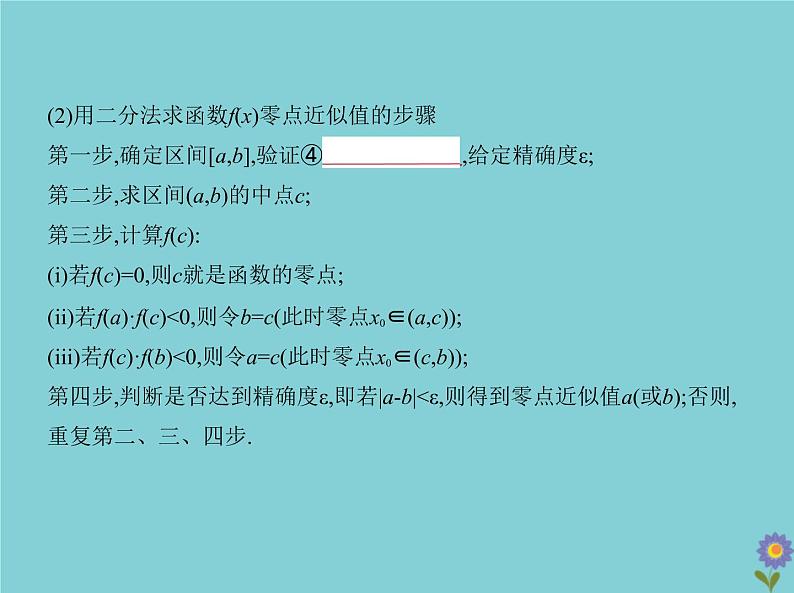 (浙江专用)2021届高考数学一轮复习第三章函数的概念、性质与基本初等函数3.7函数与方程课件04