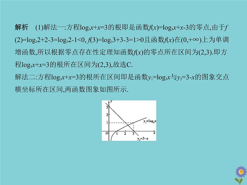 (浙江专用)2021届高考数学一轮复习第三章函数的概念、性质与基本初等函数3.7函数与方程课件06