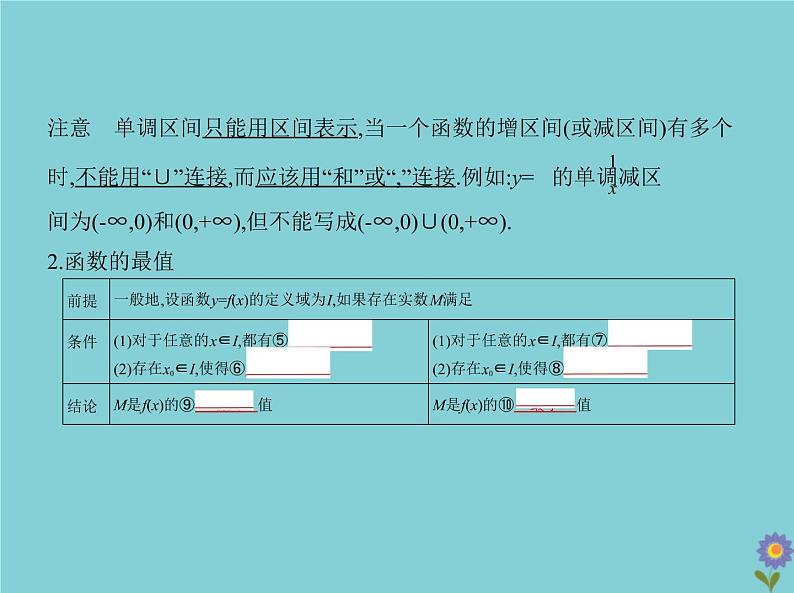 (浙江专用)2021届高考数学一轮复习第三章函数的概念、性质与基本初等函数3.2函数的基本性质课件05