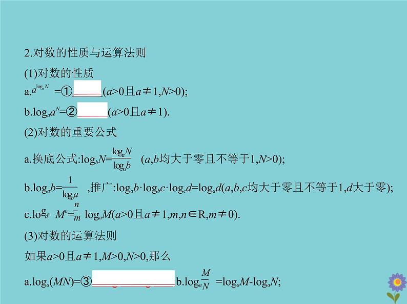(浙江专用)2021届高考数学一轮复习第三章函数的概念、性质与基本初等函数3.5对数与对数函数课件03