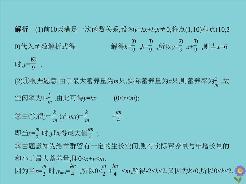 (浙江专用)2021届高考数学一轮复习第三章函数的概念、性质与基本初等函数3.8函数模型及函数的综合应用课件07