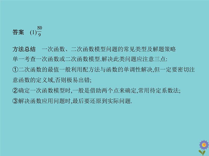 (浙江专用)2021届高考数学一轮复习第三章函数的概念、性质与基本初等函数3.8函数模型及函数的综合应用课件08