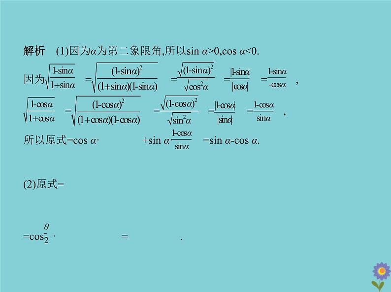 (浙江专用)2021届高考数学一轮复习第五章三角函数与解三角形5.2三角恒等变换课件07