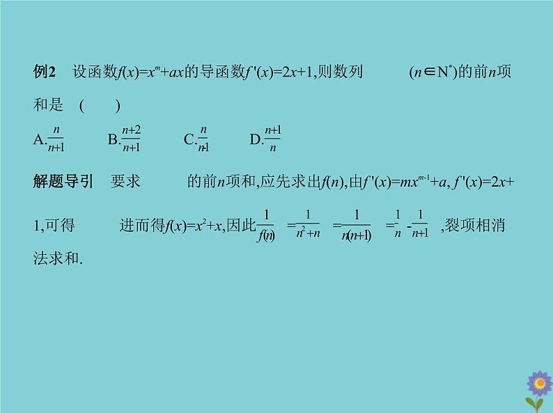 (浙江专用)2021届高考数学一轮复习第四章导数及其应用4.1导数的概念及运算课件06