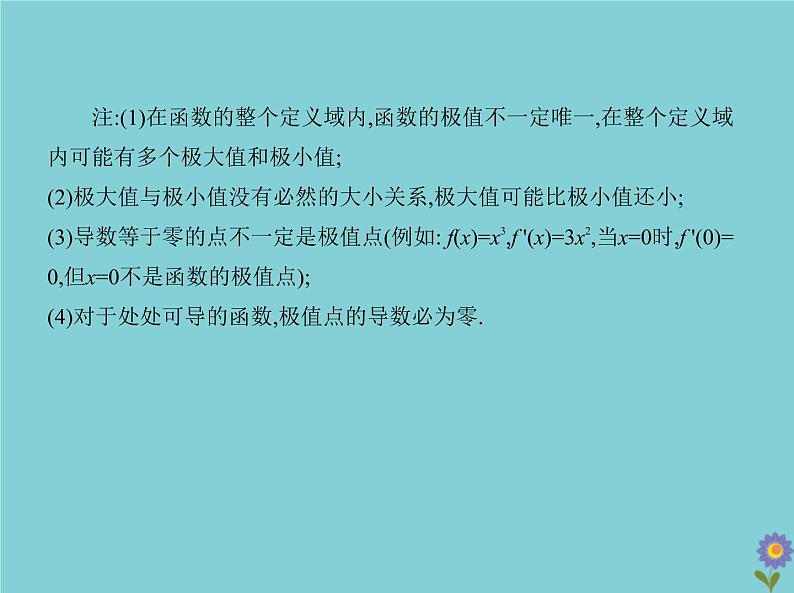 (浙江专用)2021届高考数学一轮复习第四章导数及其应用4.2导数的应用课件05