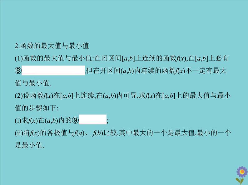 (浙江专用)2021届高考数学一轮复习第四章导数及其应用4.2导数的应用课件06