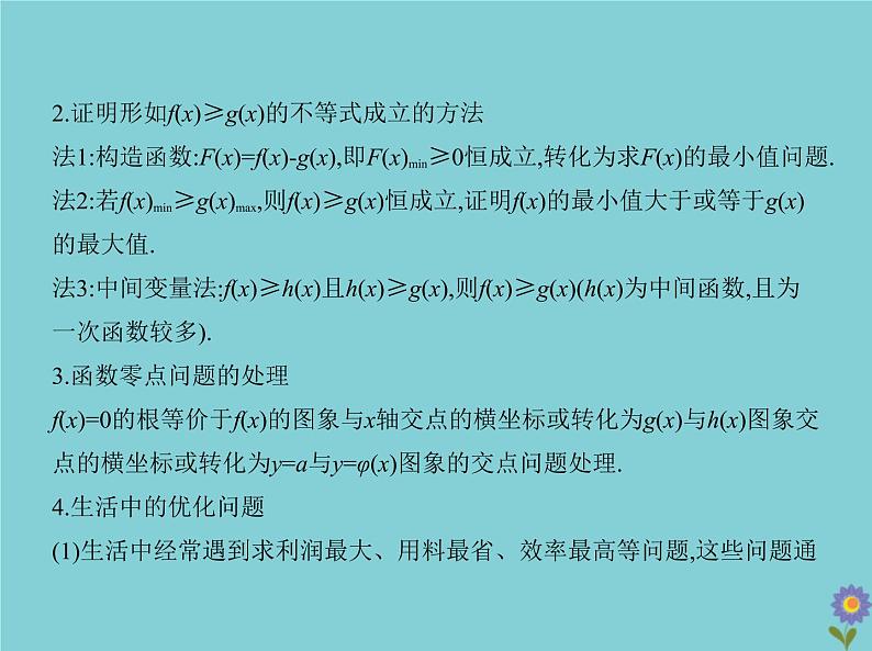 (浙江专用)2021届高考数学一轮复习第四章导数及其应用4.2导数的应用课件08