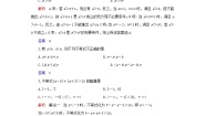 高中数学人教版新课标A选修4-51.不等式的基本性质精品课后复习题