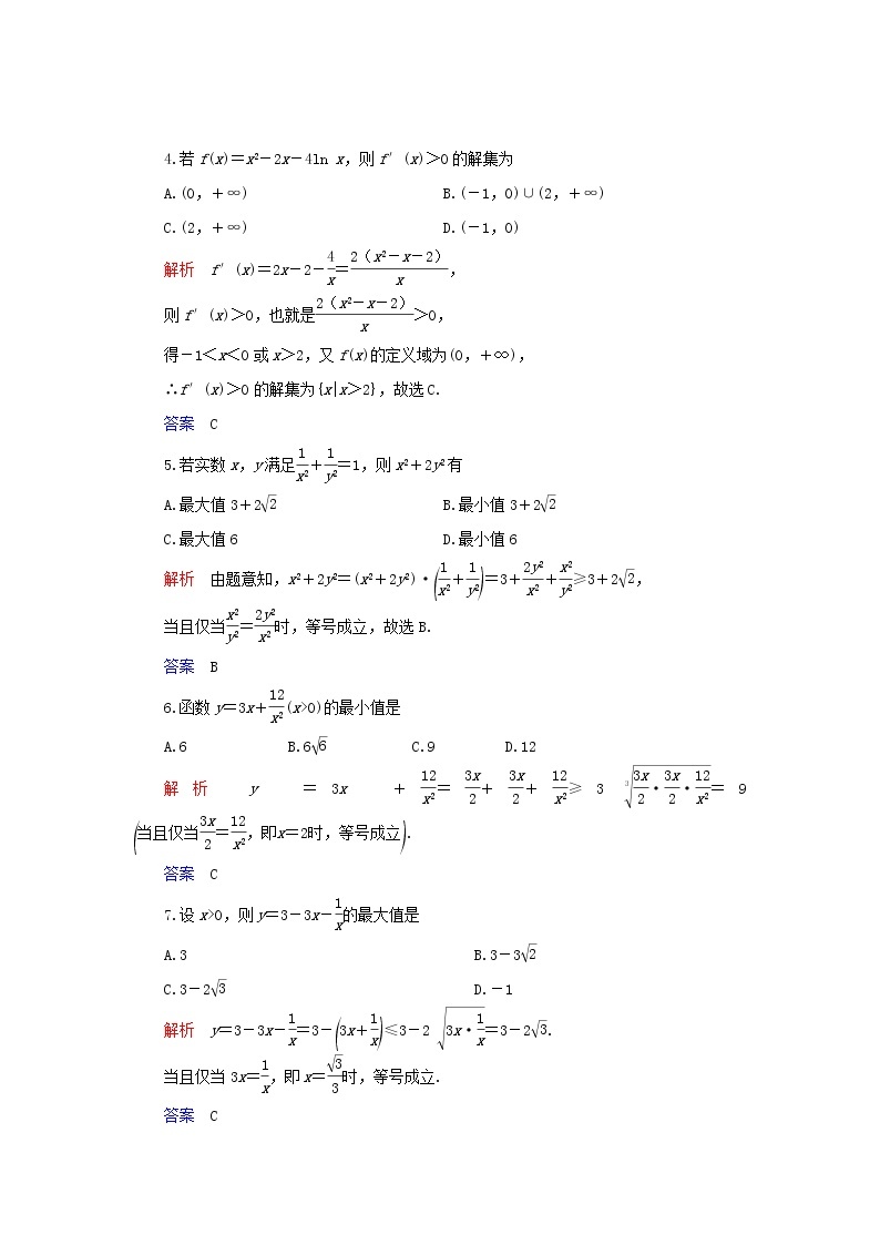 2019_2020学年高中数学第1讲不等式和绝对值不等式本讲达标测试新人教A版选修4_502