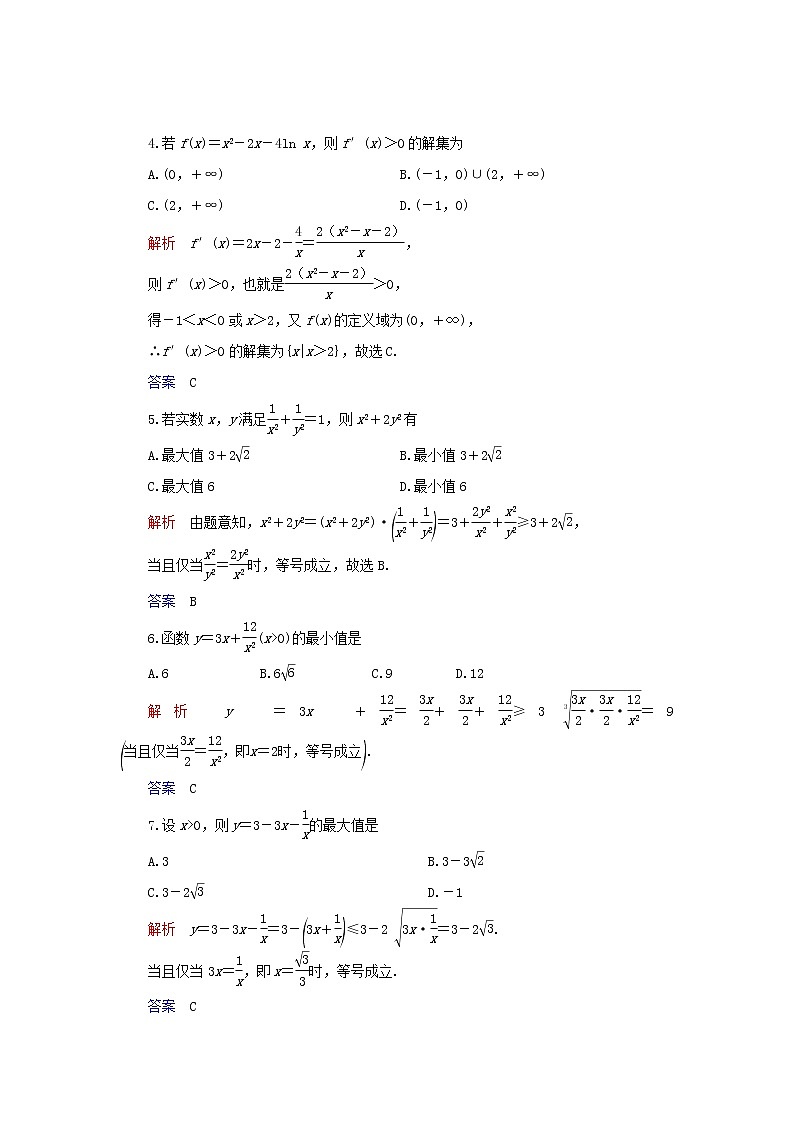 2019_2020学年高中数学第1讲不等式和绝对值不等式本讲达标测试新人教A版选修4_502
