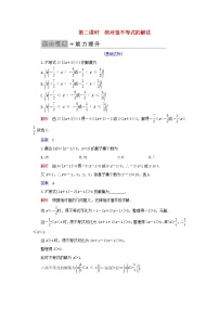 高中数学2.绝对值不等式的解法优秀第二课时课时作业