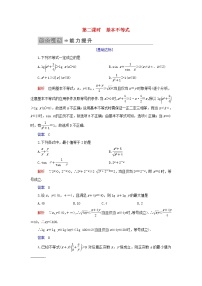 高中数学人教版新课标A选修4-52.基本不等式优秀第二课时综合训练题