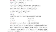 高中人教版新课标A1.不等式的基本性质优秀第一课时课后作业题