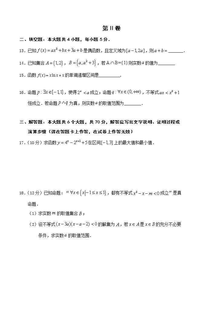 四川省阆中中学2021届高三上学期开学考试 数学(文)(word版含答案)03