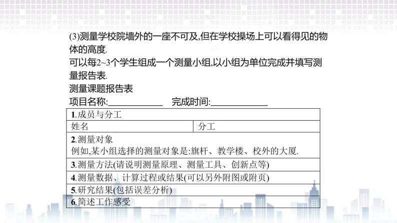 （新）北师大版数学必修第一册课件：第八章　数学建模活动06