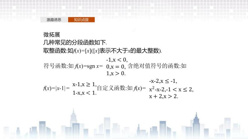 （新）北师大版数学必修第一册课件：第二章  2.2　第2课时　分段函数07
