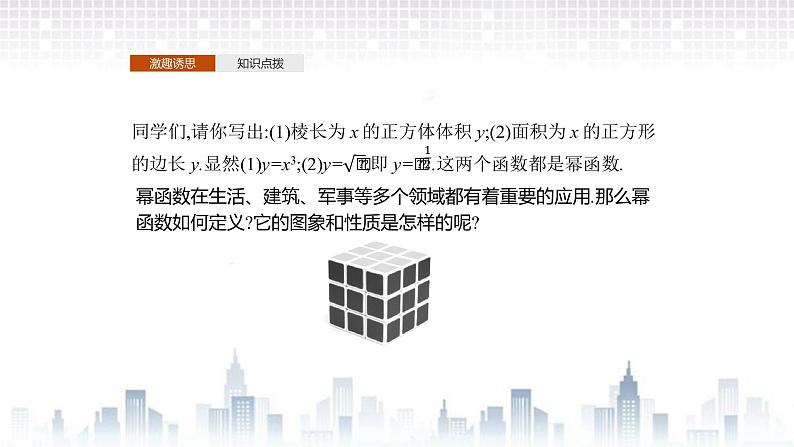 (新)北师大版数学必修第一册课件:第二章 4.2 简单幂函数的图象和性质03
