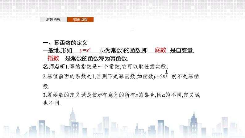 (新)北师大版数学必修第一册课件:第二章 4.2 简单幂函数的图象和性质04