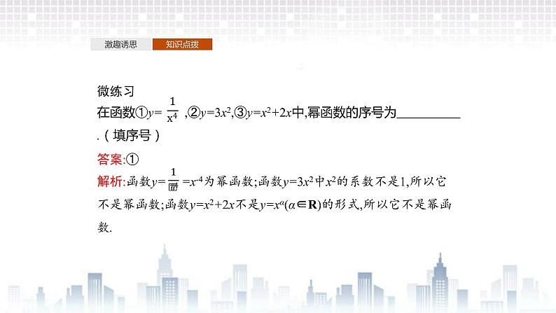 (新)北师大版数学必修第一册课件:第二章 4.2 简单幂函数的图象和性质05